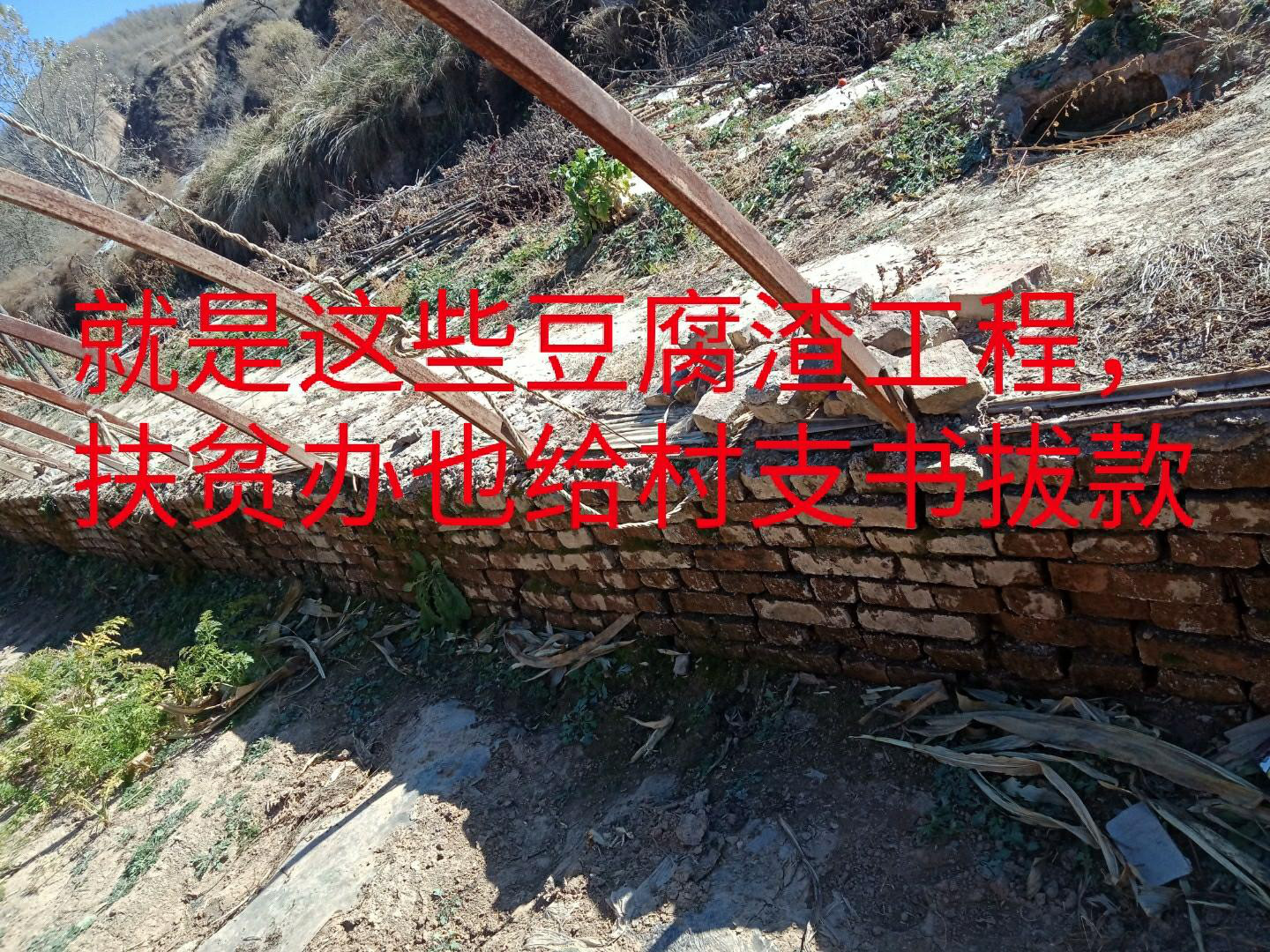 贪污国家扶贫资金180.5万元的村官私自建造不达国家标准