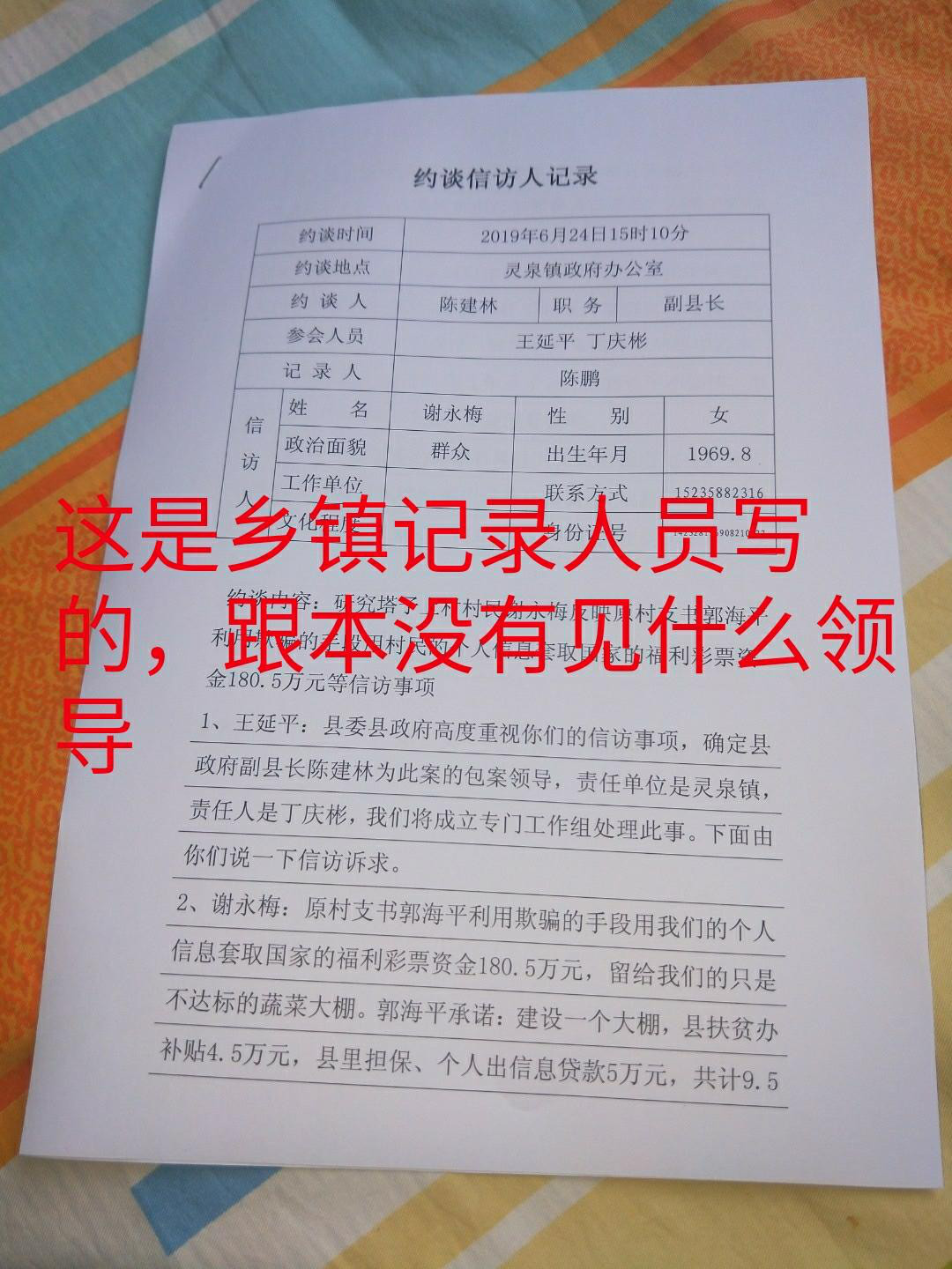 贪污国家扶贫资金180.5万元的村官私自建造不达国家标准