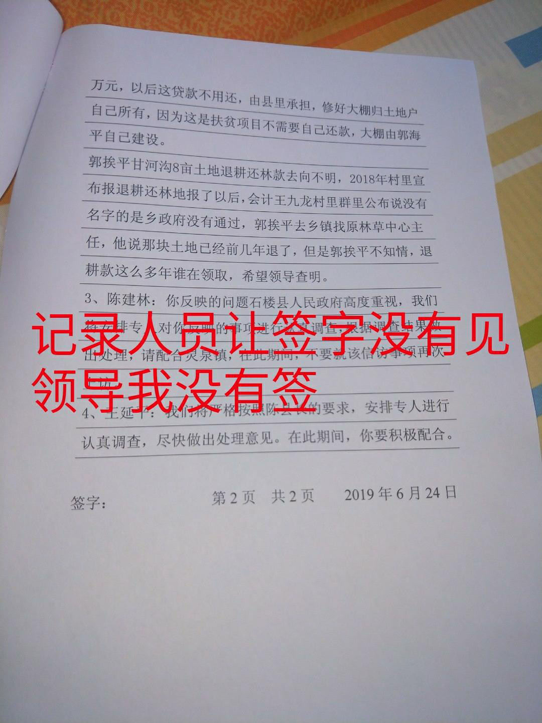 贪污国家扶贫资金180.5万元的村官私自建造不达国家标准
