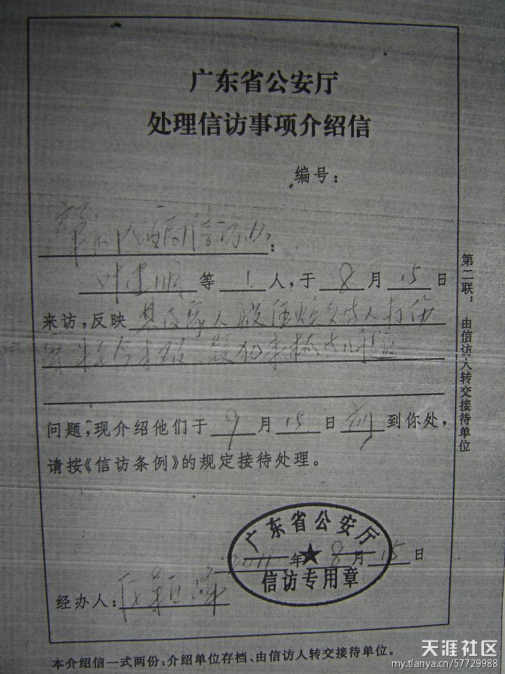 广东高要市委书记范汝雄带领南岸派出所立了特等功