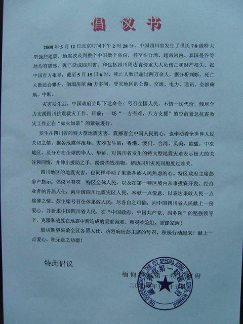 发发关于缅甸果敢的帖子四川人都进来:彭家富
