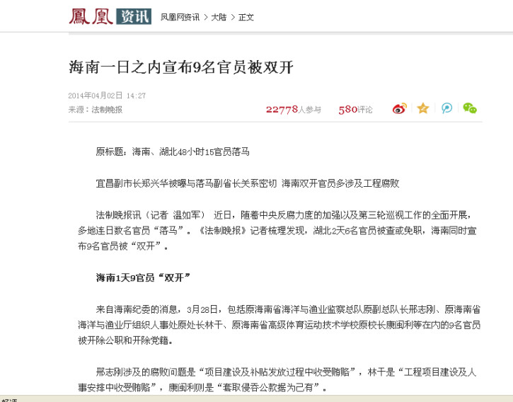 海南掀起反腐狂潮，一日之内九名官员被双开(转载):鲁力军