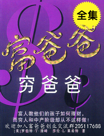 富爸爸致富的11种方法