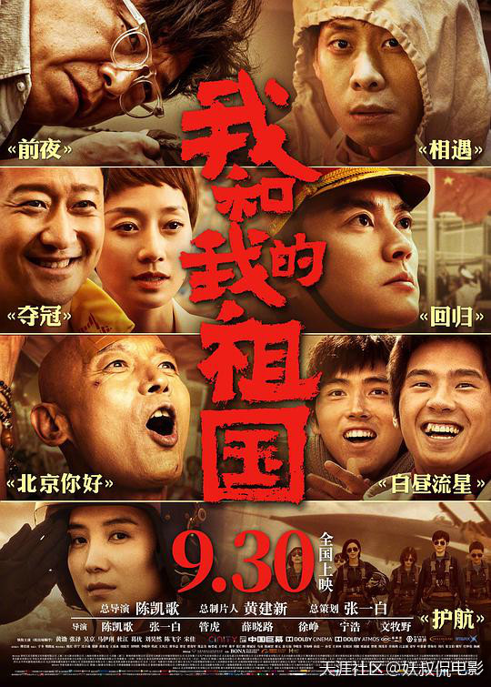 它来了韩昊霖，它来了，献礼片们走来了！