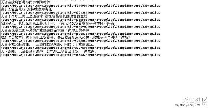 吕祖善省长回复网友吕祖善，天台县政府拒绝认错，继续欺压百姓