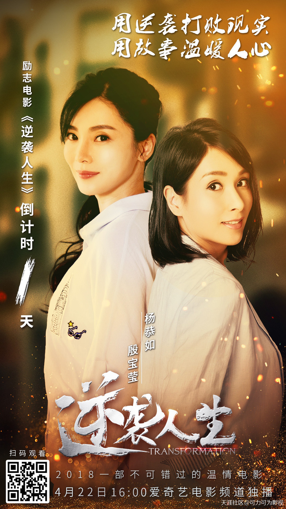 殷宝莹:女神杨恭如新戏《逆袭人生》了解一下