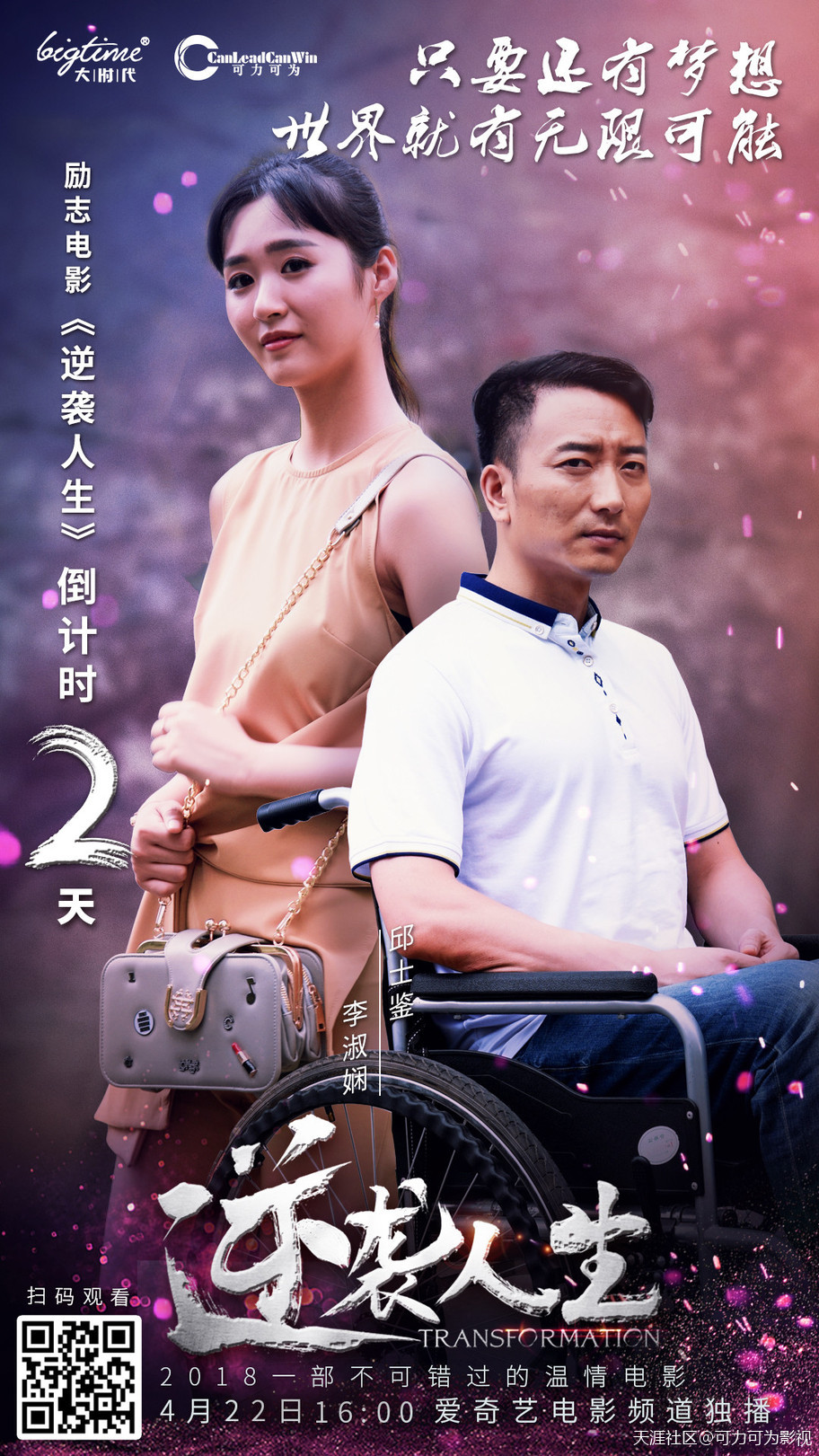 女神杨恭如新戏《逆袭人生》了解一下