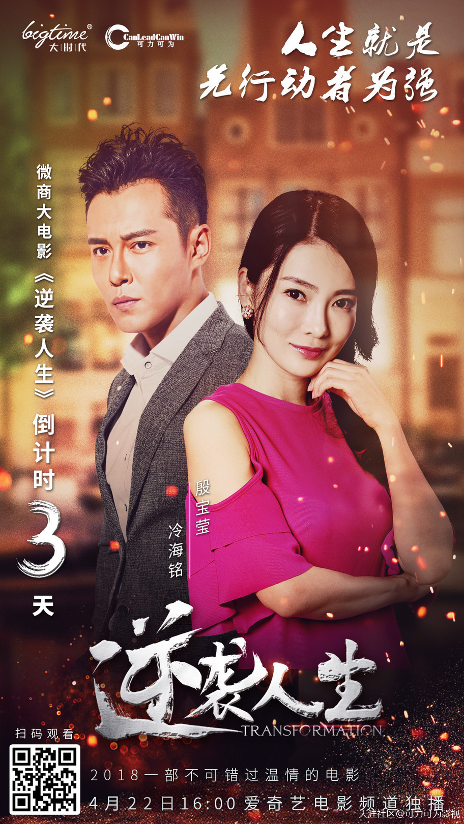 女神杨恭如新戏《逆袭人生》了解一下