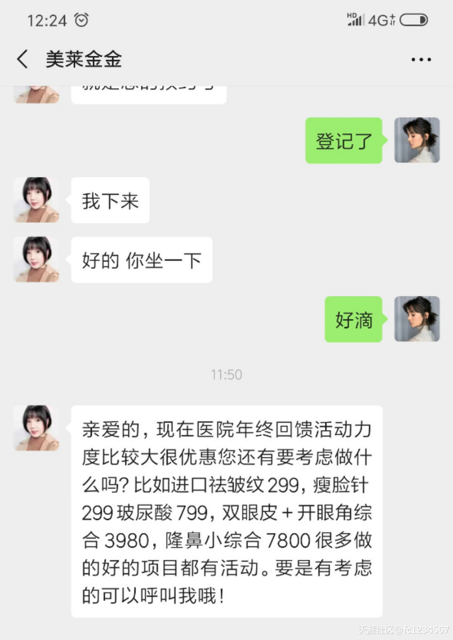 长沙美莱低价格吸引去做面诊胡佳琪，实际收费与所发的价格差异过大
