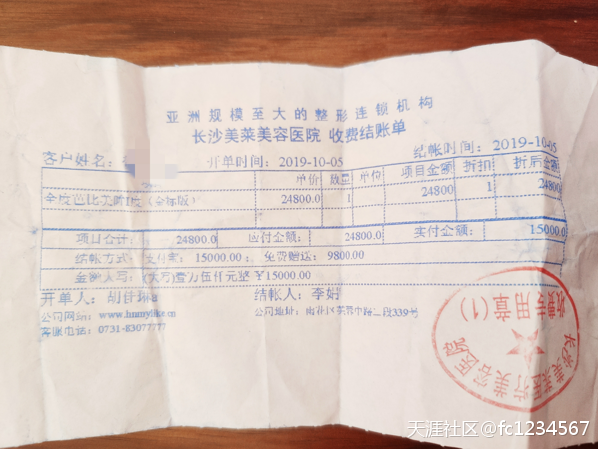 长沙美莱低价格吸引去做面诊胡佳琪，实际收费与所发的价格差异过大
