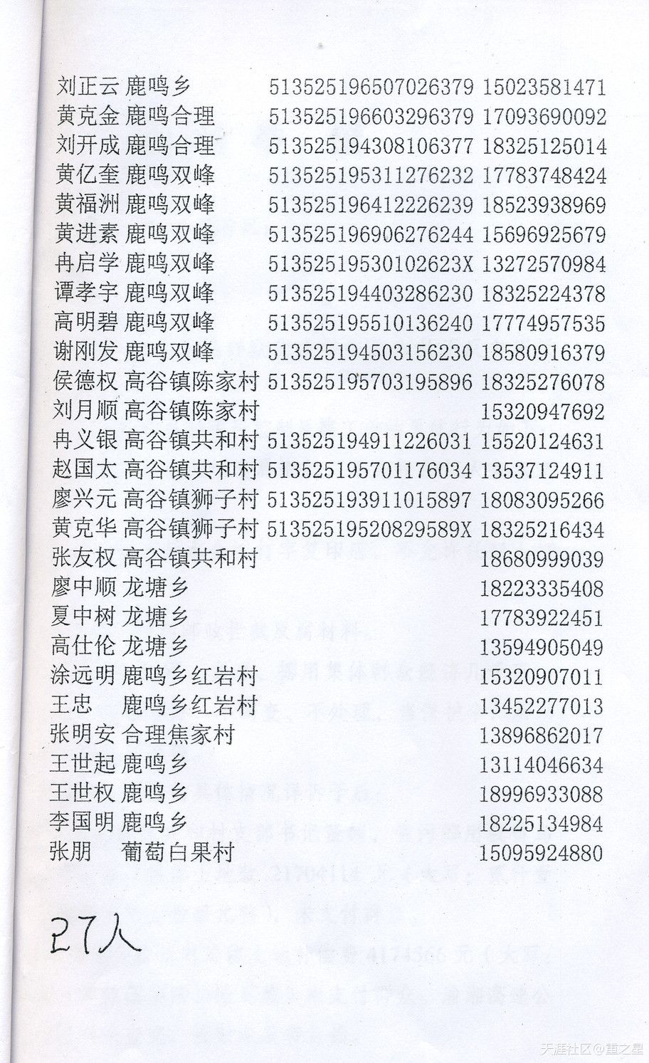 给重庆市彭水县委县政府县纪委书记的实名举报信:彭水根