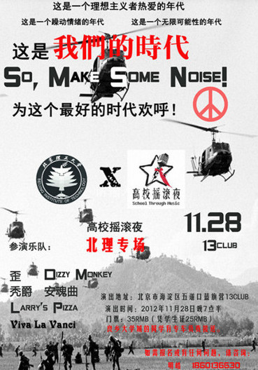 高校摇滚夜固定场-北京理工大学专场演出(转载)