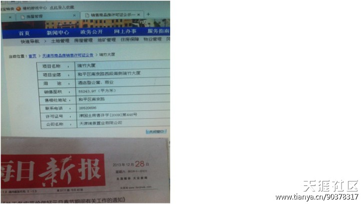 天津市国土资源和房屋管理局信访处张利斌处长说自己不认识字?求真相尹海林！！