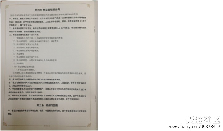 天津市国土资源和房屋管理局信访处张利斌处长说自己不认识字?求真相尹海林！！