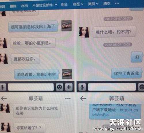超微电池郭芸萌个人资料微博曝光 疑与黄毅清暧昧短信曝光