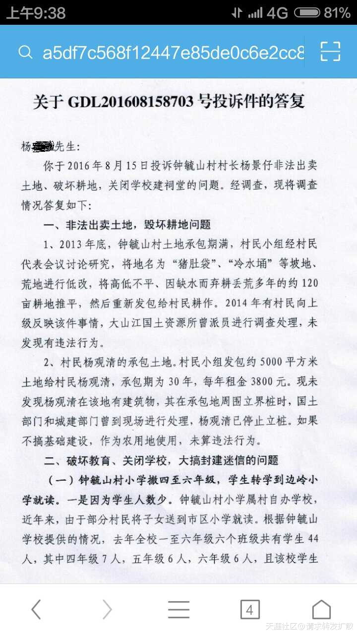 广东吴川钟毓山村逾500亩耕地陆续被破坏超过20年钟毓，一直投诉无门！