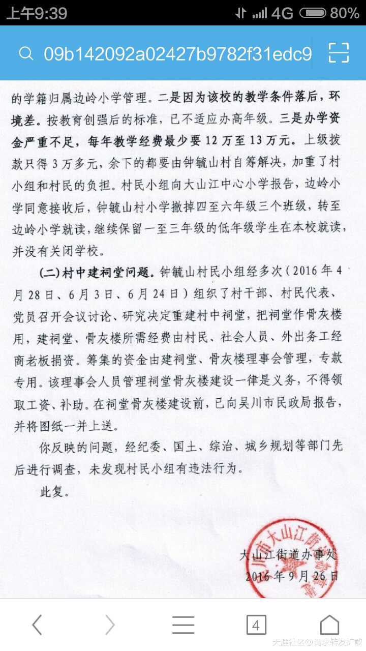 广东吴川钟毓山村逾500亩耕地陆续被破坏超过20年钟毓，一直投诉无门！