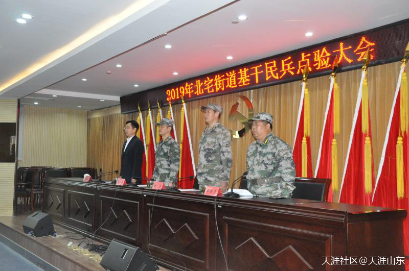 北宅街道召开基干民兵点验大会葛祥，部署新形势下民兵预备役工作