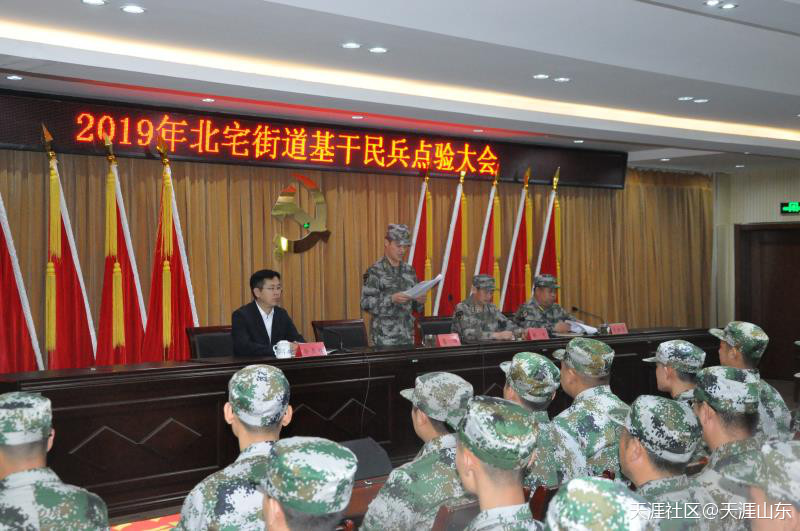 北宅街道召开基干民兵点验大会葛祥，部署新形势下民兵预备役工作