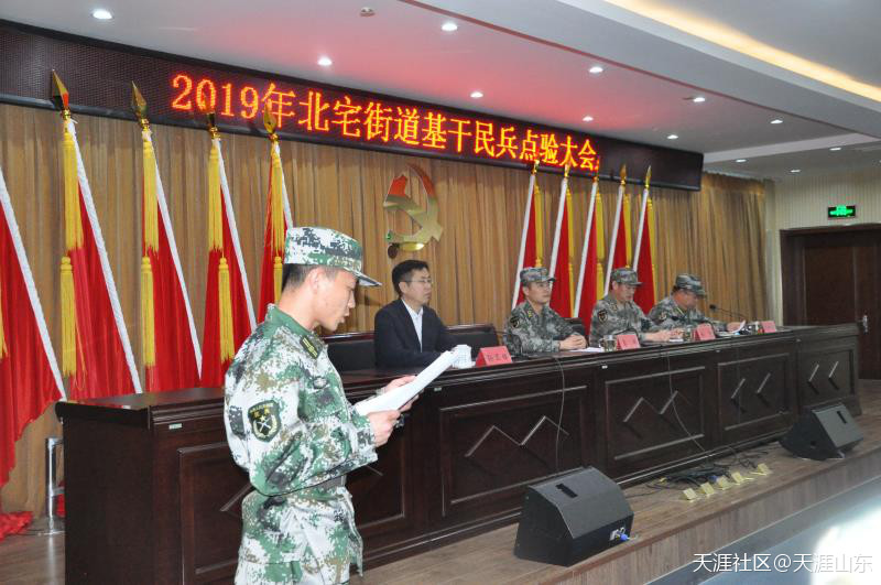 北宅街道召开基干民兵点验大会葛祥，部署新形势下民兵预备役工作
