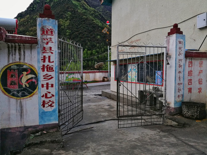 道孚县扎拖乡