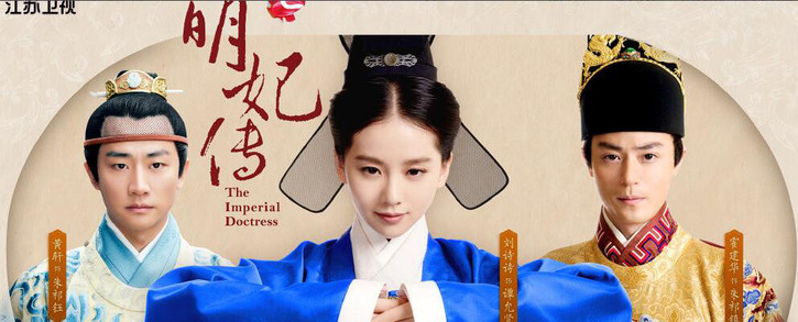 《女医明妃传》：出身好还努力的女人:汪美麟