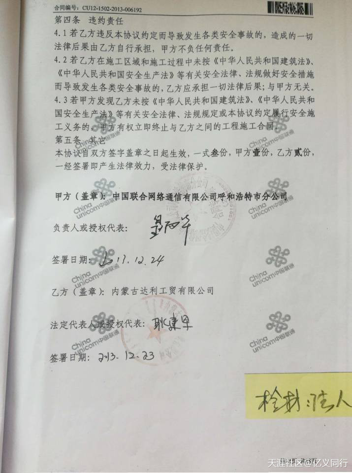 曝光：内蒙古达利工贸公司耿建军恶意拖欠并倾害我的工程款