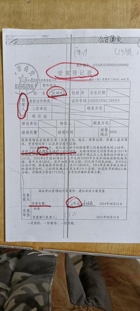 谁在为＂警官＂撑伞姓名，公开泄漏举报人的姓名和举报材料
