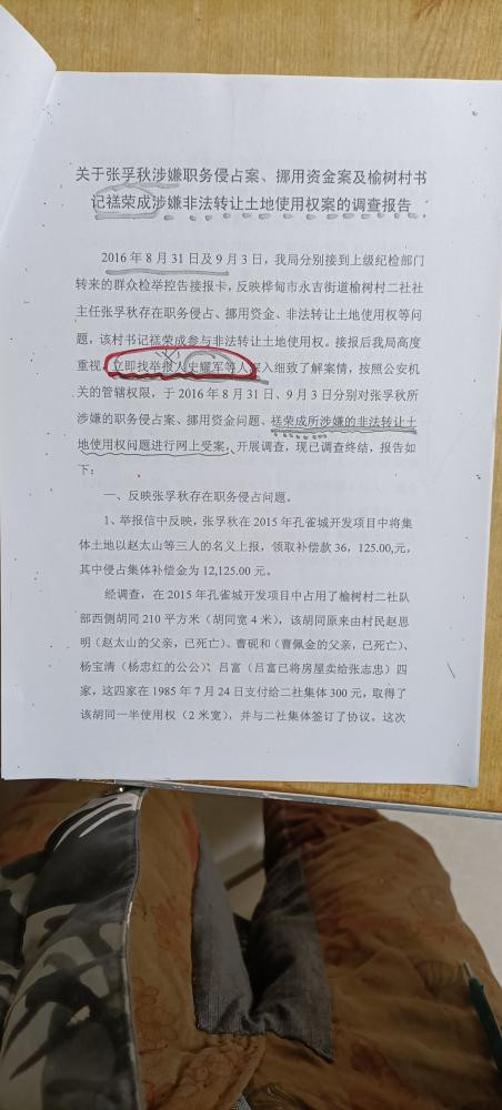 谁在为＂警官＂撑伞姓名，公开泄漏举报人的姓名和举报材料