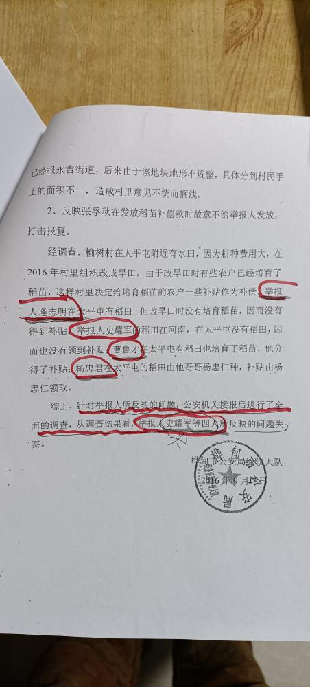 谁在为＂警官＂撑伞姓名，公开泄漏举报人的姓名和举报材料