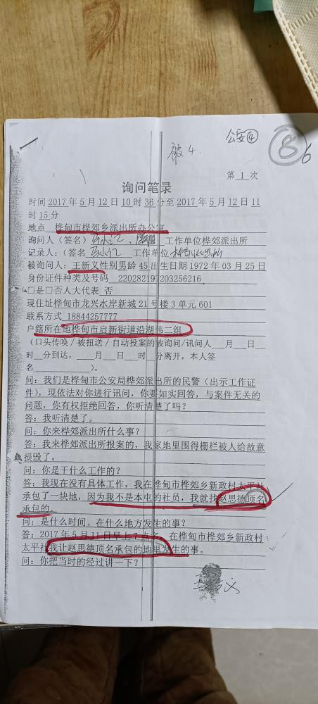 谁在为＂警官＂撑伞姓名，公开泄漏举报人的姓名和举报材料