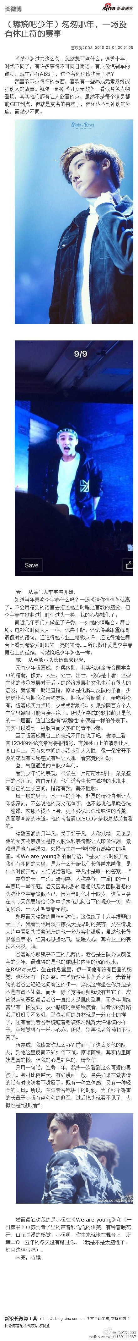 （燃烧吧少年）低调的华丽，有偶像气质的伍嘉成:伍嘉成