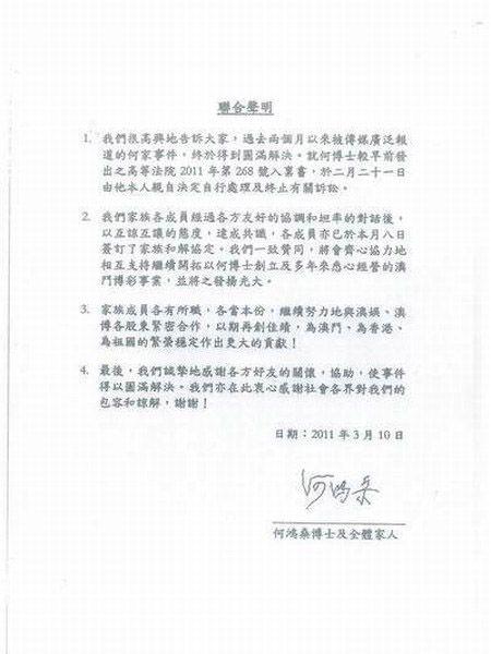 何超凤:赌王何鸿燊发声明四房和解 财产分配成谜(图)