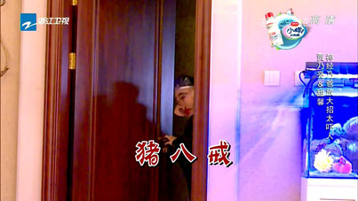 爸爸回来了2:贾云馨成长攻略之西游记降魔篇