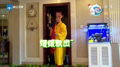 爸爸回来了2:贾云馨成长攻略之西游记降魔篇
