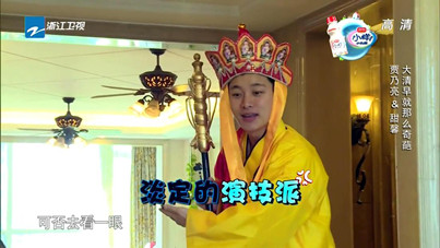 爸爸回来了2:贾云馨成长攻略之西游记降魔篇