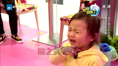 爸爸回来了2:贾云馨成长攻略之西游记降魔篇