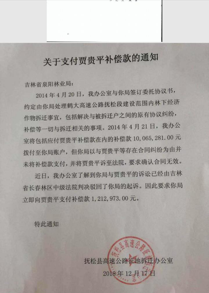 高速通车后没拿到补偿款关少曾，吉林农民坚持追3年仍未果，曾错关668天