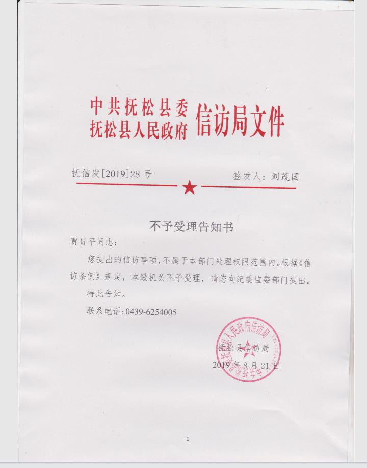 高速通车后没拿到补偿款关少曾，吉林农民坚持追3年仍未果，曾错关668天