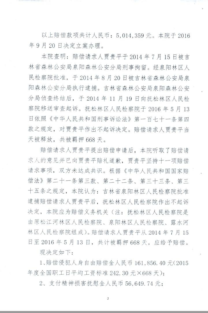高速通车后没拿到补偿款关少曾，吉林农民坚持追3年仍未果，曾错关668天