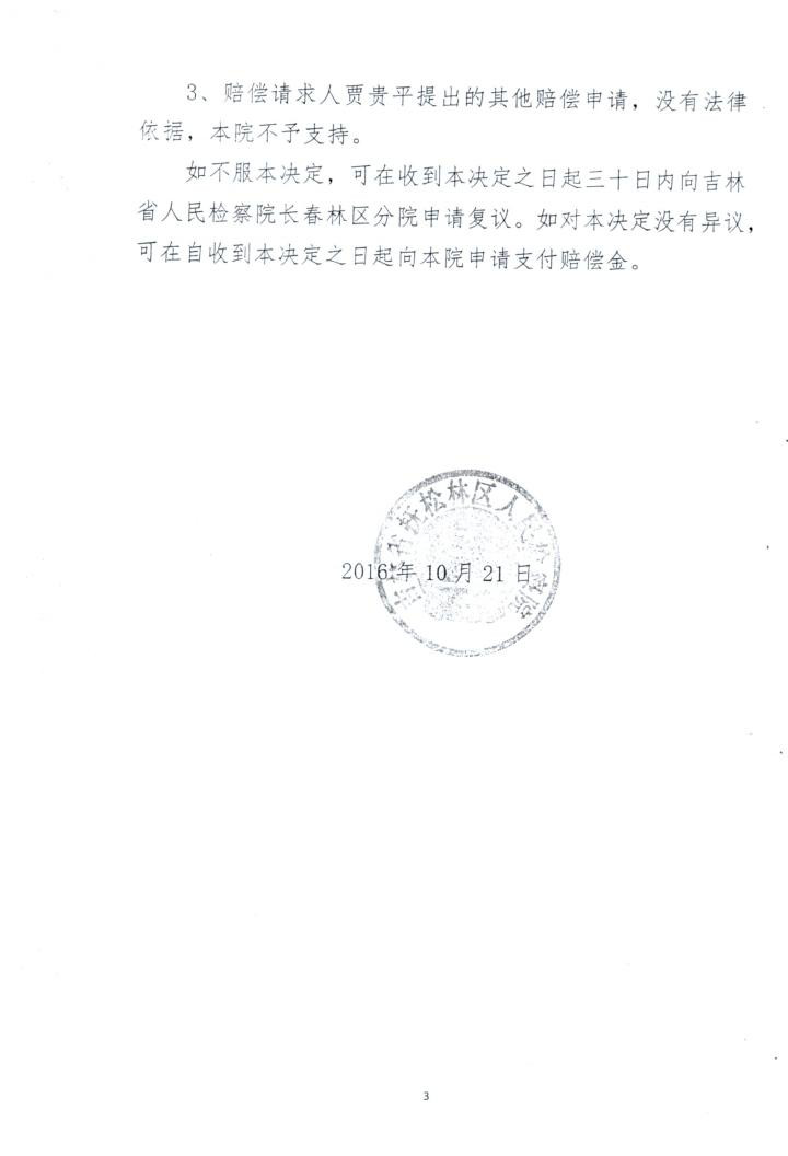 高速通车后没拿到补偿款关少曾，吉林农民坚持追3年仍未果，曾错关668天