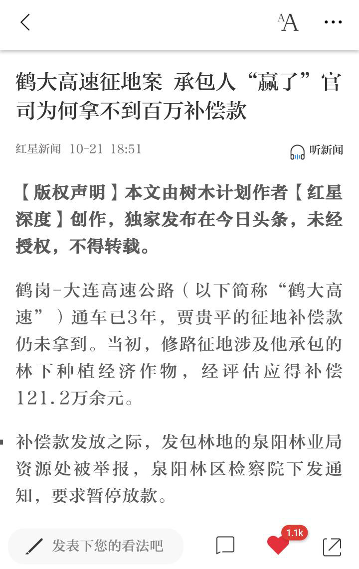 高速通车后没拿到补偿款关少曾，吉林农民坚持追3年仍未果，曾错关668天