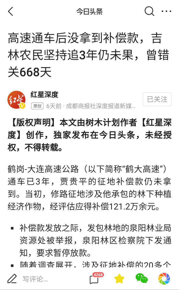 高速通车后没拿到补偿款关少曾，吉林农民坚持追3年仍未果，曾错关668天