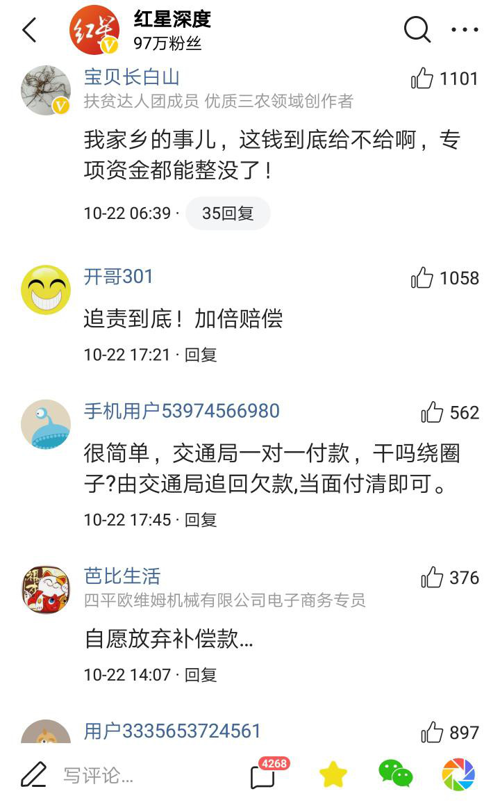 高速通车后没拿到补偿款关少曾，吉林农民坚持追3年仍未果，曾错关668天