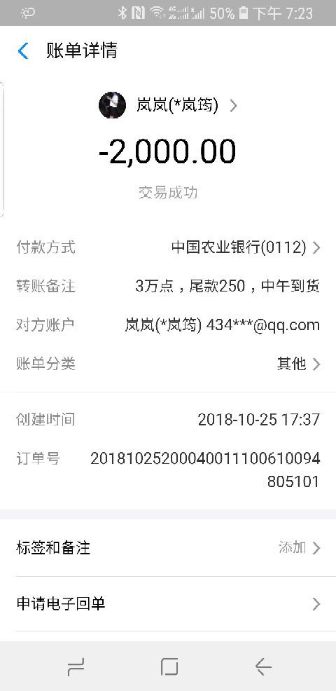 用支付宝延迟被骗2000元李可心，报警了也撤不回