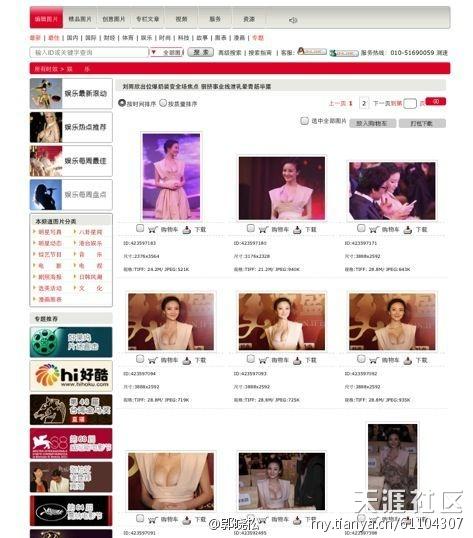 刘欣雨低胸险露点博上位 微博告人PS