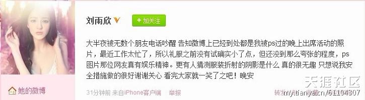刘欣雨低胸险露点博上位 微博告人PS