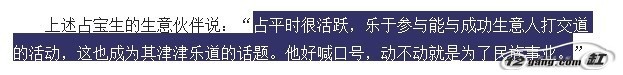 12缸独家：屌丝占宝生大起底占宝生！