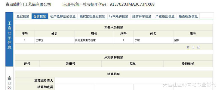 骗子李敏行骗事迹