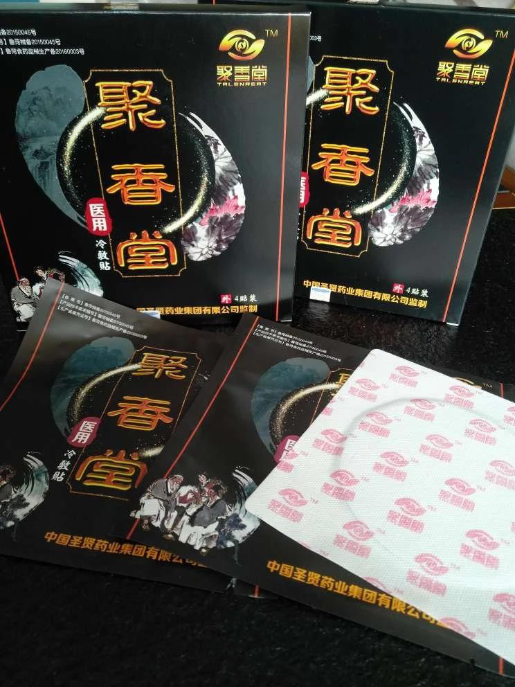 聚香堂医用冷敷贴治好了我的耻骨联合分离症？:众香堂